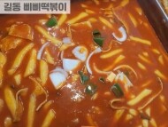 떡볶이