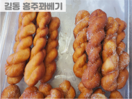 꽈배기(일반 4개)