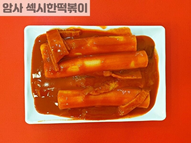 빈손장보기,떡볶이 (밀떡,쌀떡)