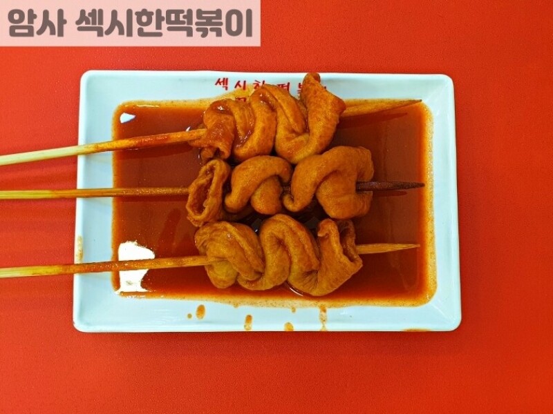 빈손장보기,어묵 1인분 (순한맛,칼칼한맛)